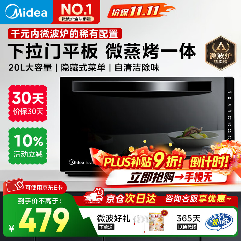美的变频微波炉烤箱一体机 光波炉智能家用平板 800W大功率速热 一级能效下拉门国家补贴20L  M3-208E 微蒸烤一体机