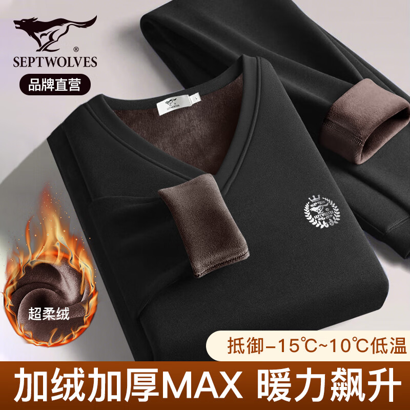 七匹狼【升级双倍暖】加绒保暖内衣男加厚科技舒绒透气秋冬秋衣秋裤套装
