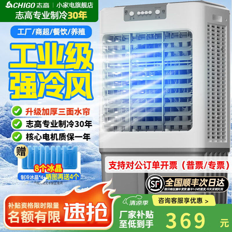 志高(CHIGO)工业冷风机空调扇商用制冷风扇水空调冷气机移动家用水冷空调扇可单冷大风量 商用/工业机械【60L水箱】1米高