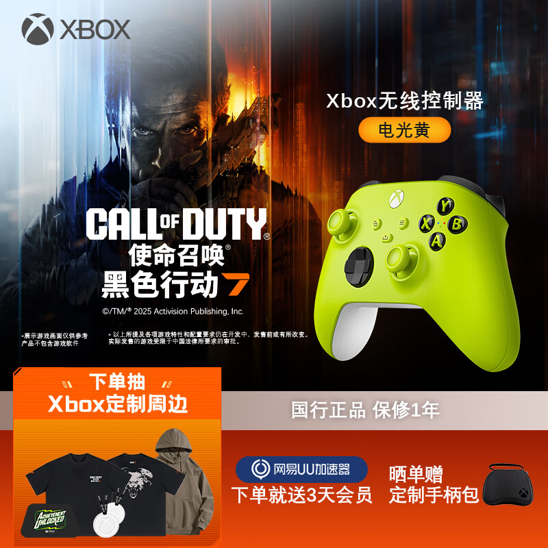 微软（Microsoft） Xbox无线游戏手柄 无线控制器 电光黄 蓝牙适配Xbox/PC/平板/手机 Steam促销黑神话悟空 丝之歌