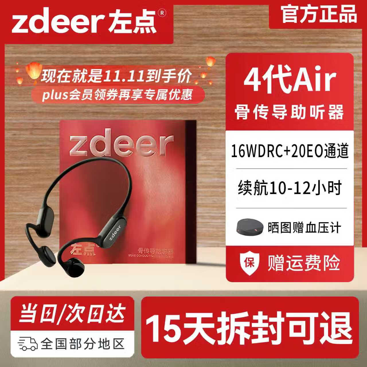 左点zdeer4代升级款骨传导助听器中老年人专用中重度耳聋耳背升级款 4代air|双耳分控|国产芯片|约10小时续航