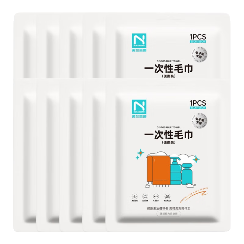 诺兰森迪一次性毛巾10条非压缩35*65cm柔软亲肤浴巾旅行洗脸巾酒店便携