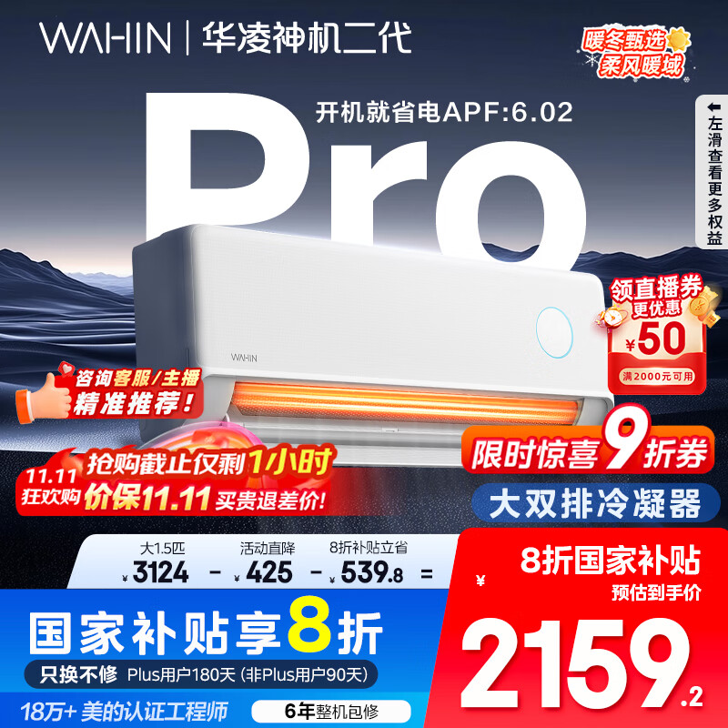 华凌空调 神机二代Pro 大1.5匹智能舒适风变频冷暖挂机一级能效KFR-35GW/N8HE1ⅡPro 国家补贴以旧换新