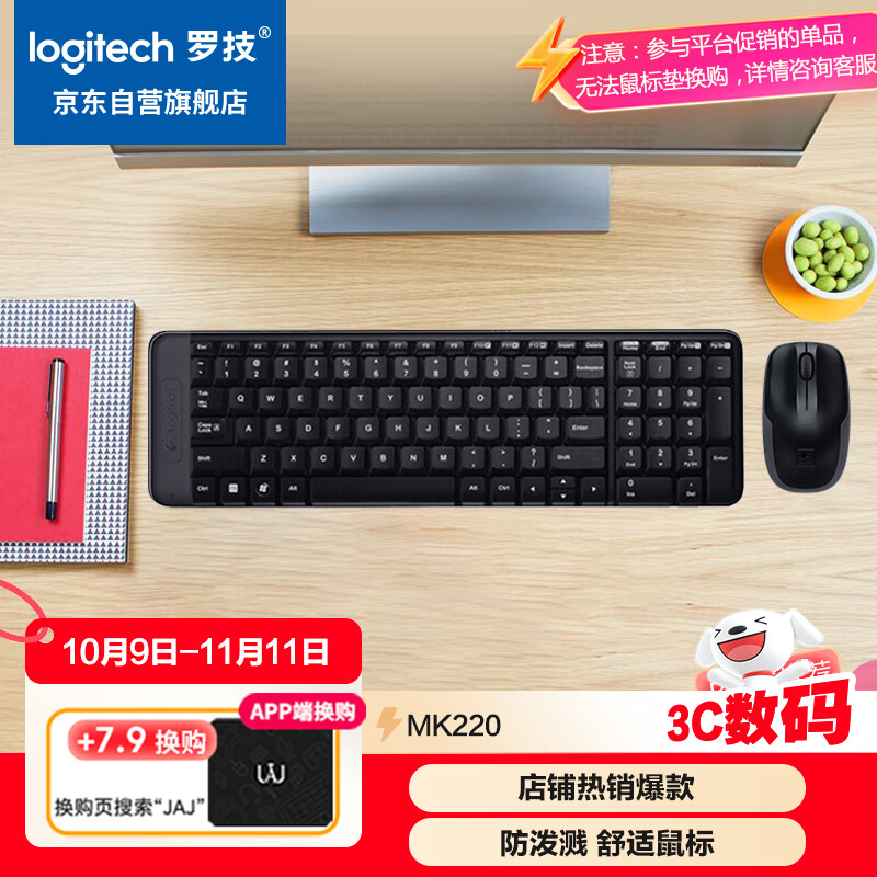 罗技（Logitech）MK220 键鼠套装 无线键鼠套装 办公键鼠套装  多媒体键鼠套装 带无线2.4G接收器 黑色