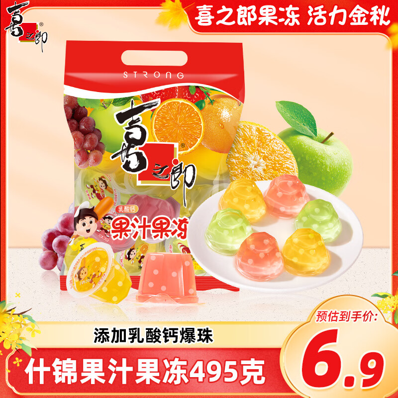 喜之郎什锦果汁果冻25克x20杯共495克 含乳酸钙爆珠 休闲儿童零食下午茶
