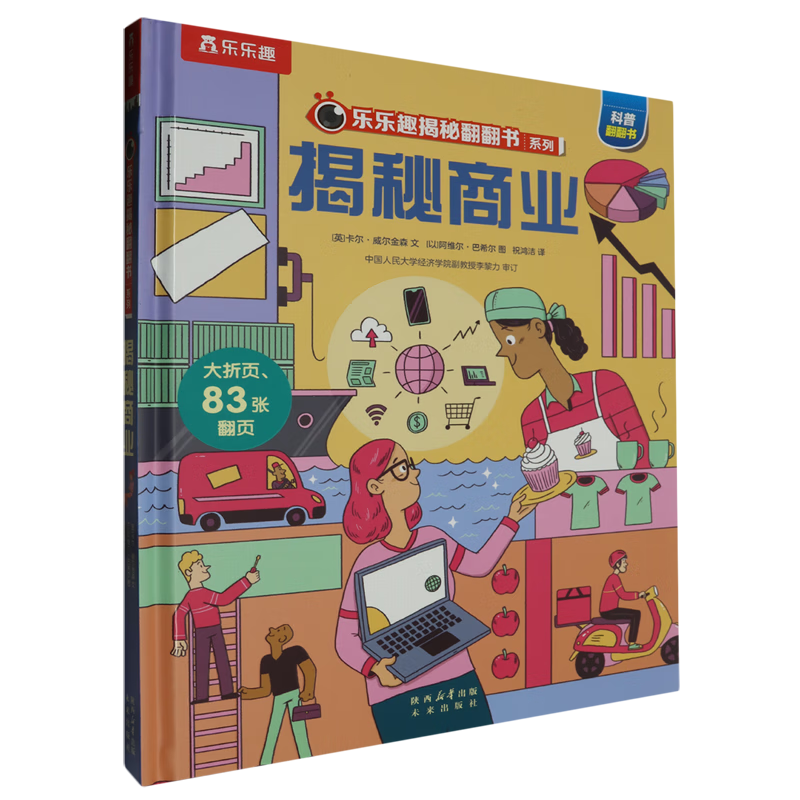 【新华书店】揭秘商业 正版包邮