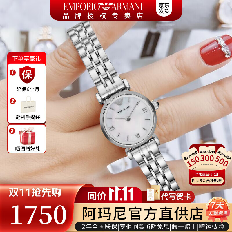 安普里奥·阿玛尼（Emporio Armani）手表女士欧美表石英时尚商务简约钢带腕表情人节生日礼物送女友 气质白月光AR1763