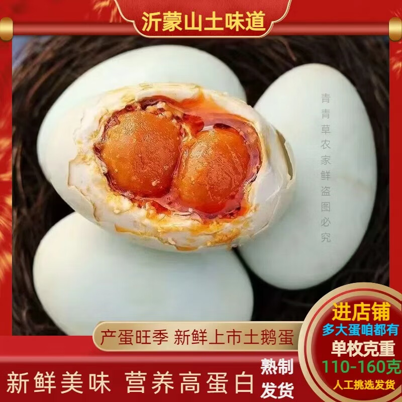 双黄咸鹅蛋沂蒙山特产土鹅蛋双黄鹅蛋咸蛋农家传统工艺腌制双黄蛋 双黄咸鹅蛋120克左右【20枚】精选装