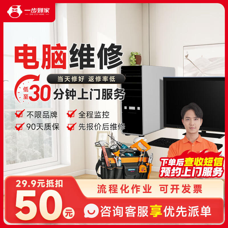 电脑维修上门服务 电脑上门台式笔记本清灰系统重装DIY装机上门服务 电脑维修