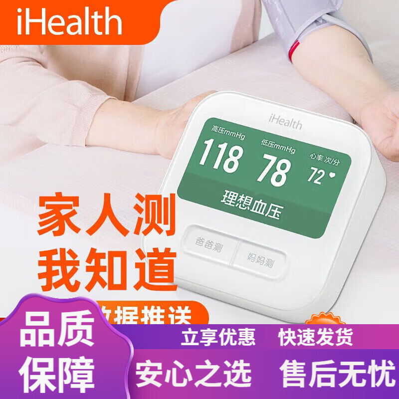 ihealth血壓計 ihealth血壓測量儀全自動充電臂式智能電子血壓計BPM1 BPM1語音充電彩屏款+米家APP