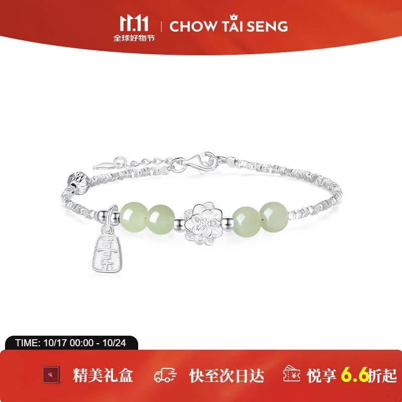 周大生福运莲莲碎银子和田玉手链纯银国风手饰生日礼物送女友