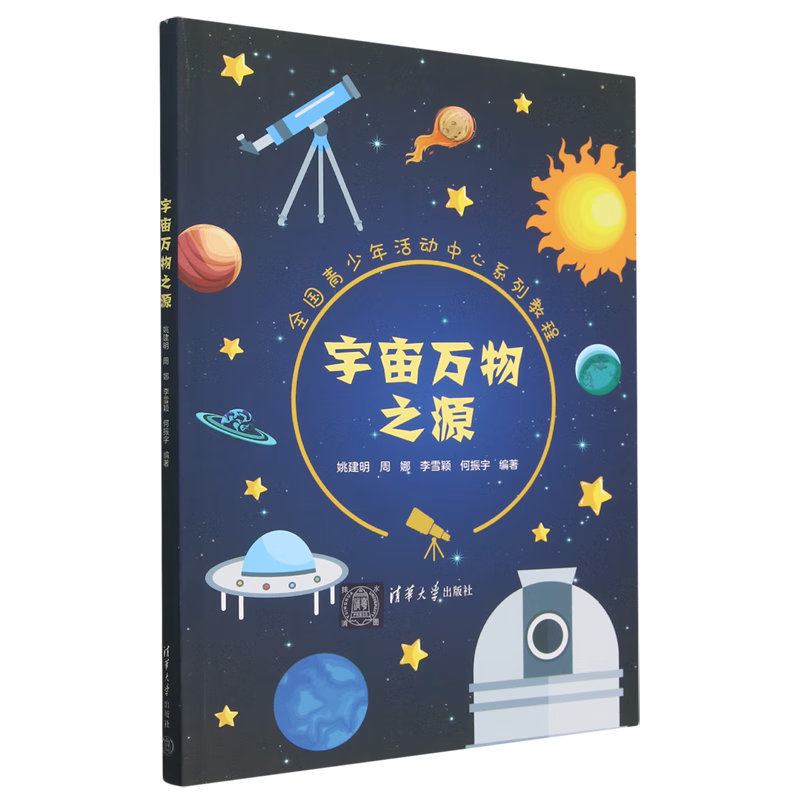 【新华书店】宇宙万物之源 正版包邮