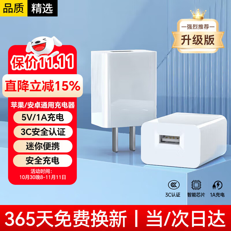 科沃5v1a充电头 USB充电器插头适用苹果iPhone15华为小米荣耀OPPO安卓手机手表手环耳机通用电源适配器