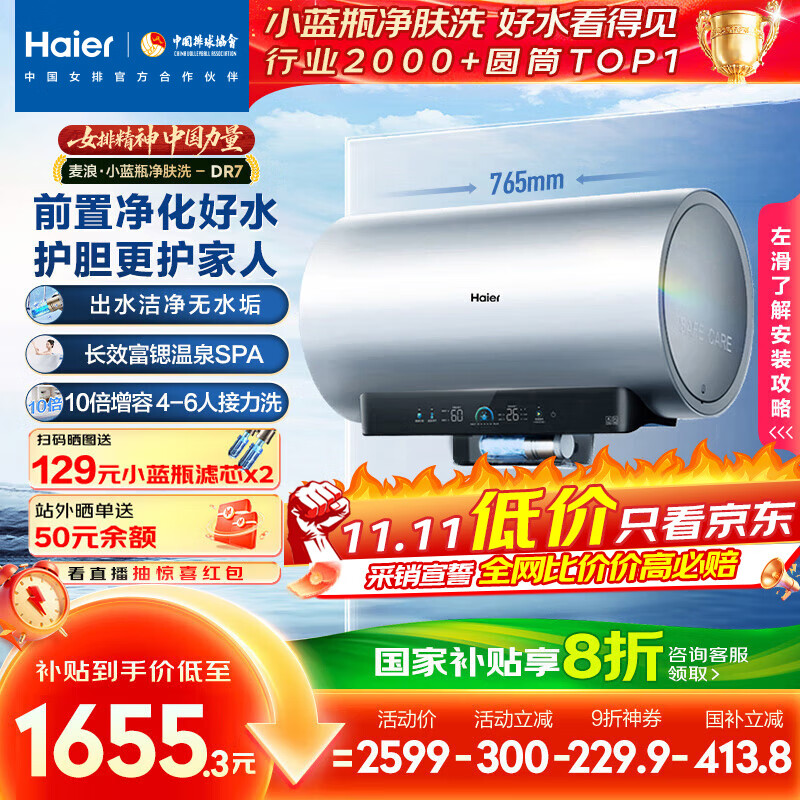 海尔（Haier）麦浪套系电热水器 国家补贴20% 60升DR7 富锶小蓝瓶净肤洗 3300W变频一级能效节能速热大水量家用