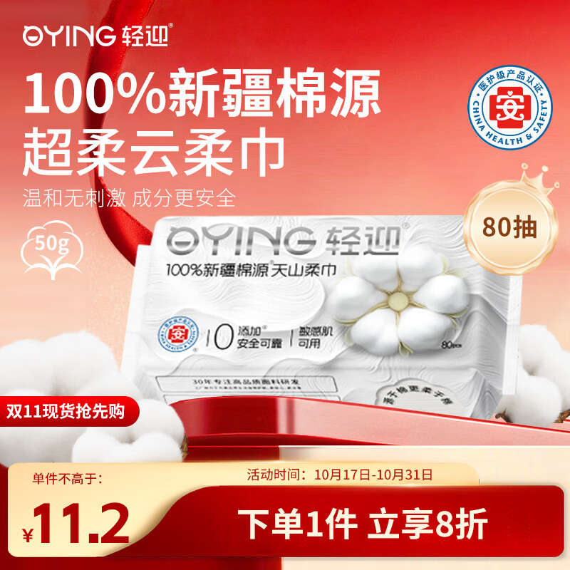 轻迎棉柔巾80抽/包 100% 新疆棉源干湿两用一次性洗脸巾20*20cm  50g