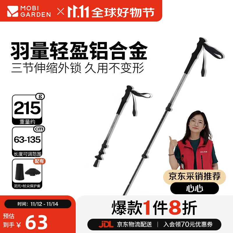 牧高笛（MOBIGARDEN）坦途铝合金伸缩登山杖 户外徒步爬山健走手杖 NX24667016 钛色