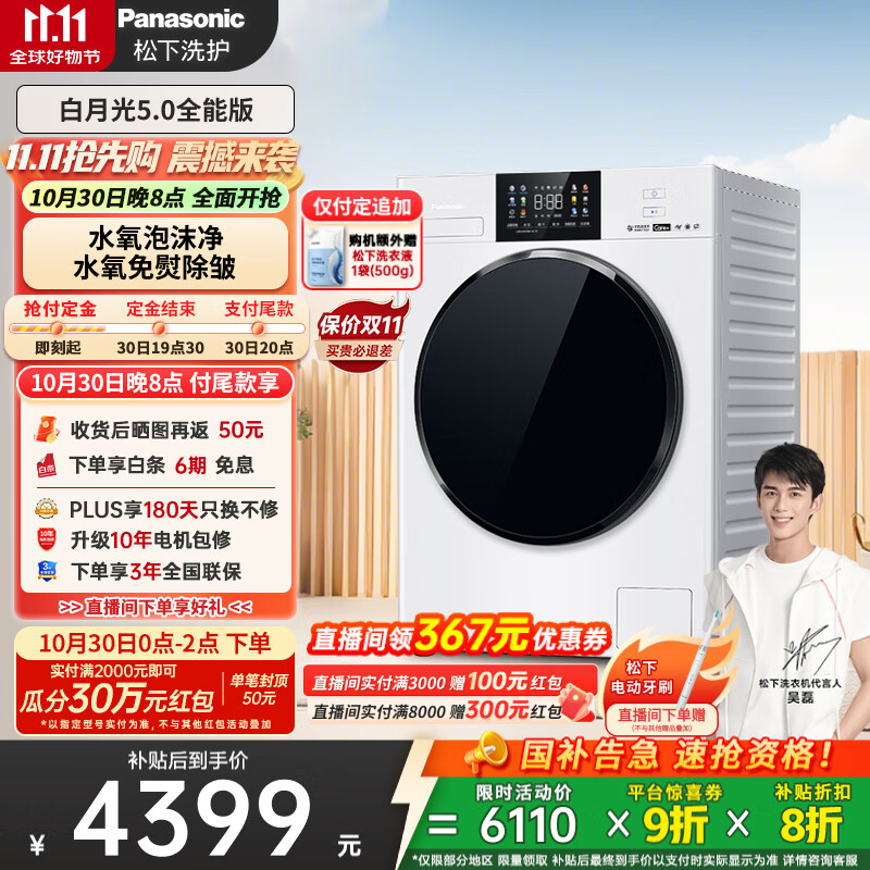 松下(Panasonic)【吴磊同款】滚筒洗衣机薄嵌全自动带烘干洗烘一体1.12洗净比水氧护理10公斤白月光4.0Ult
