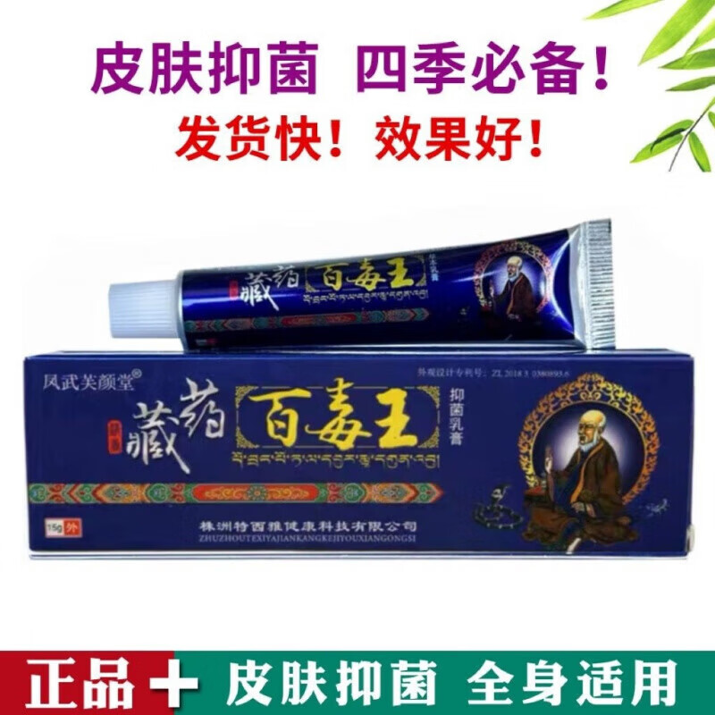 膏百毒膏老牌子正牌 藏药百毒王1支胖东来线上超市京自东营官方旗舰店