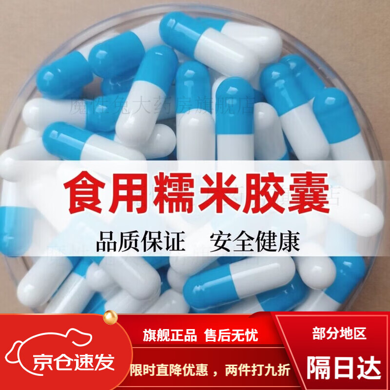 空胶囊壳可食用糯米00号0号1号2号空心胶囊灌装粉口服食用胶囊皮 0号