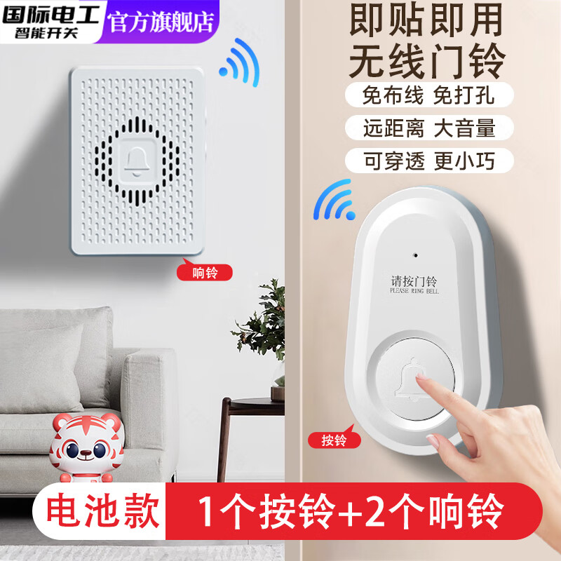 国际电工家用无线门铃老人呼叫器免布线入户门铃铛电子遥控超远距离大音量 白色门铃-【电池款】1按铃+2响铃