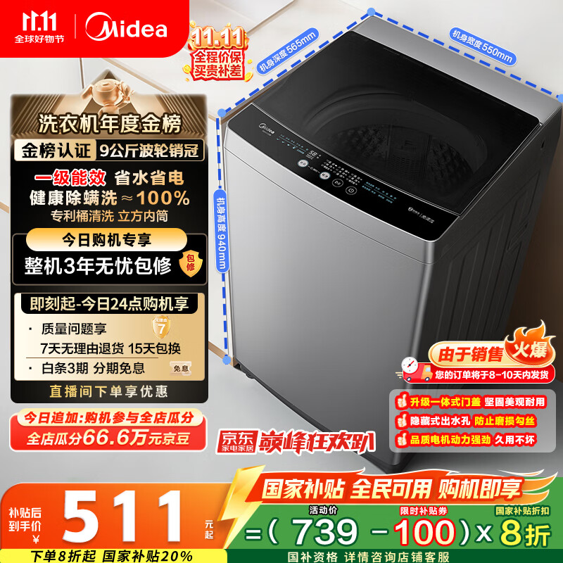美的（Midea）波轮洗衣机全自动家用 MB90V33B 9公斤 一级能效节能 100%健康除螨 专利免清洗 宿舍租房 以旧换新
