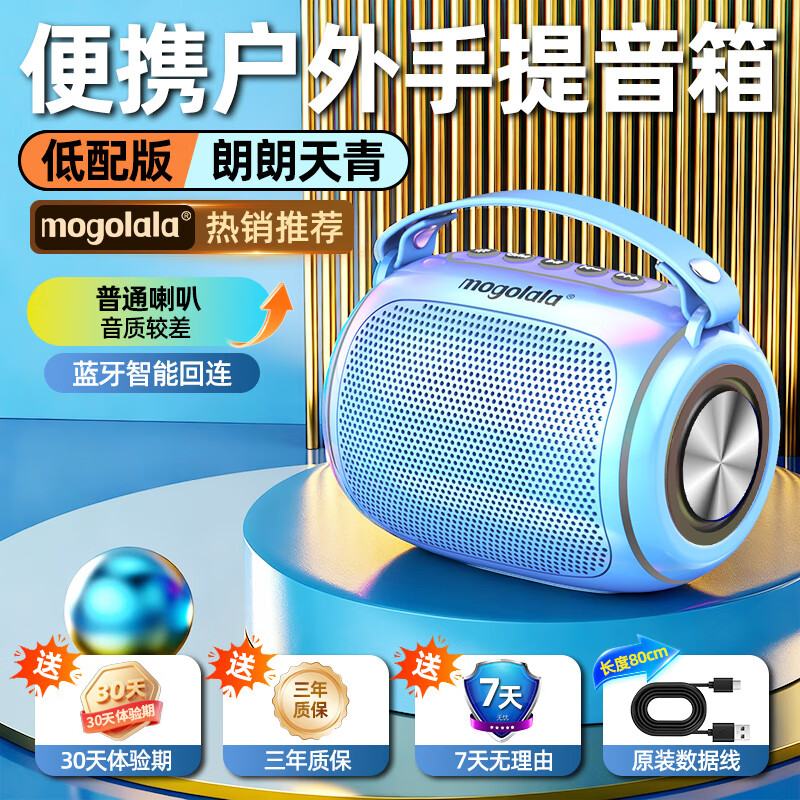 mogolala蓝牙音响大音量长续航重低音炮家用户外易携带无线蓝牙音箱小型高音质车载小音箱迷你便携收款播报 普通版蓝【普通喇叭】无手提