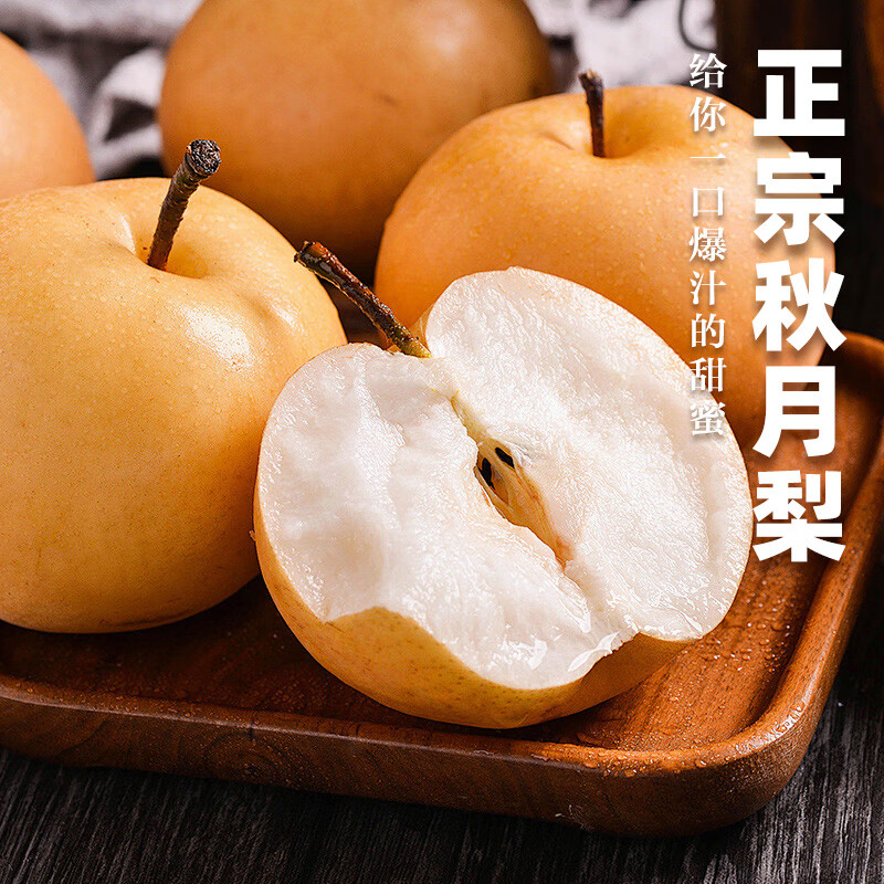 青馋猫 山东秋月梨 净重4.5-5斤