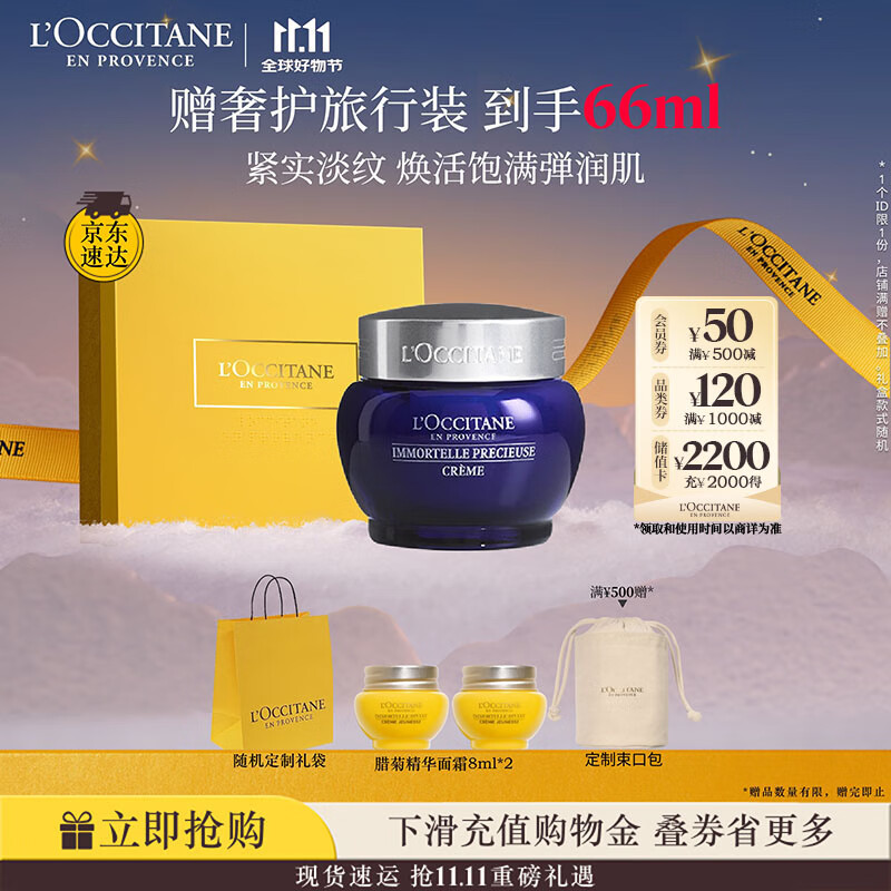 欧舒丹礼盒腊菊香精萃活颜面霜50ml紧致提拉长效保湿滋润伴手礼七夕礼物