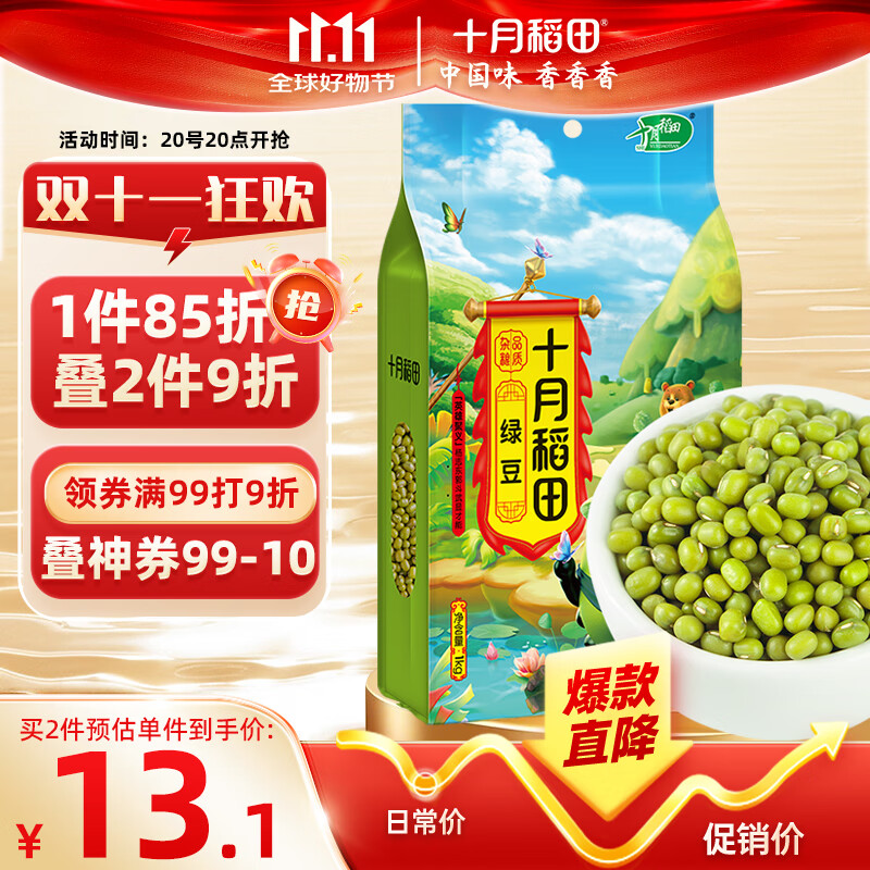 十月稻田 绿豆 2斤 (可发豆芽 打豆浆 东北 五谷 杂粮 粗粮 真空大米伴侣)