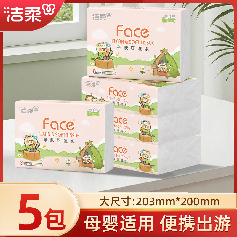 洁柔抽纸粉Face小鹦鹉小方巾携装可湿水餐巾纸卫生纸母婴可用  3层 24抽*5包