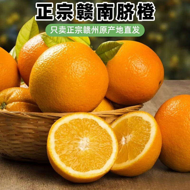 （精品果）赣南脐橙 橙子 正宗江西赣州直发 新鲜采摘 送货上门A 带箱10斤 直径80-90mm
