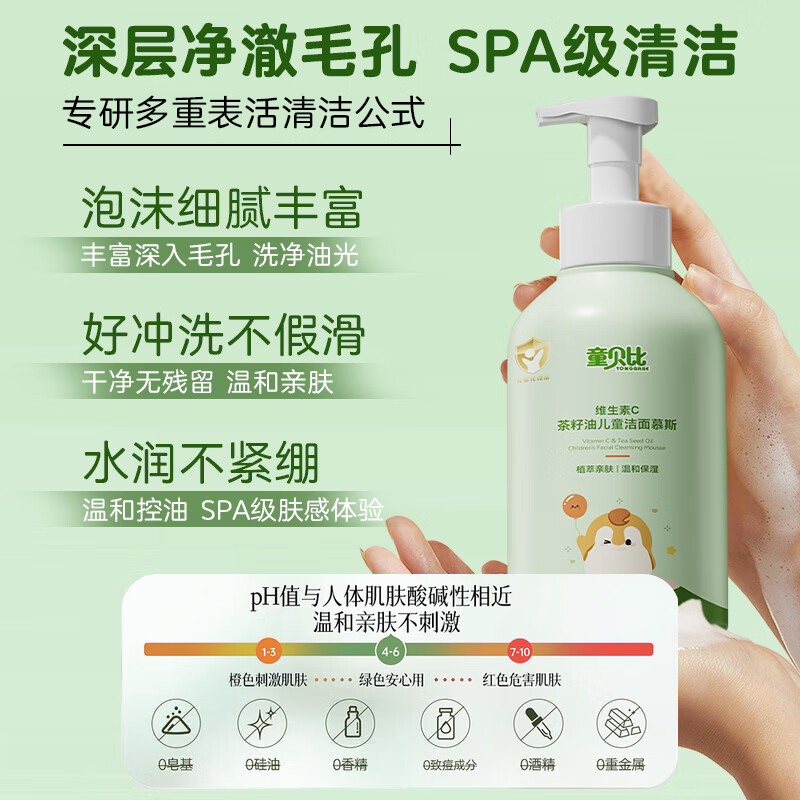 童贝比胖东儿童洗面奶6-12岁控油祛痘黑头來青少年学生12-18岁洁面乳液 【祛痘控油】洗面奶*1 【央妈力荐】推荐青少年控油祛痘护肤TOP榜