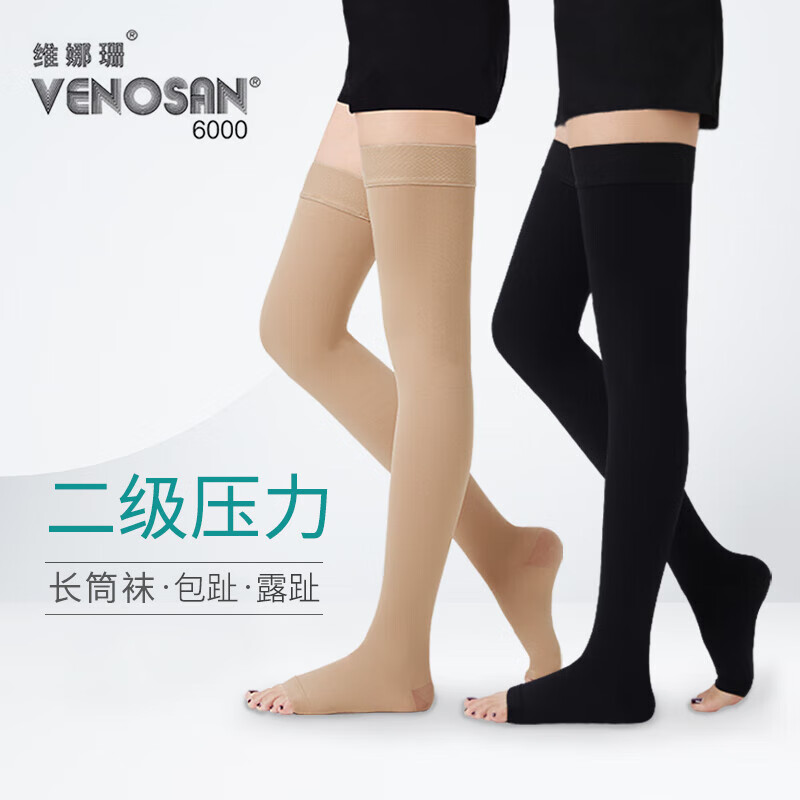 通用瑞士维娜珊防静脉曲张医用弹力袜治疗型6002二级压力官方 连裤黑 中筒肉色露趾厚款 S