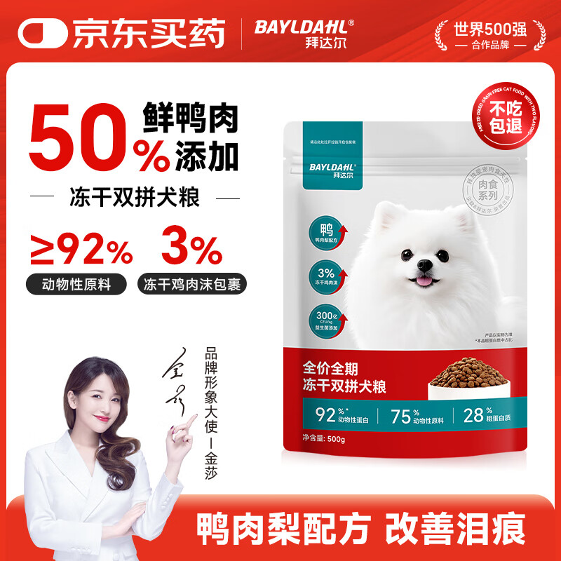 拜达尔全价全期双拼冻干狗粮鲜肉无谷低敏500g幼犬成犬通用型鸭肉梨狗粮