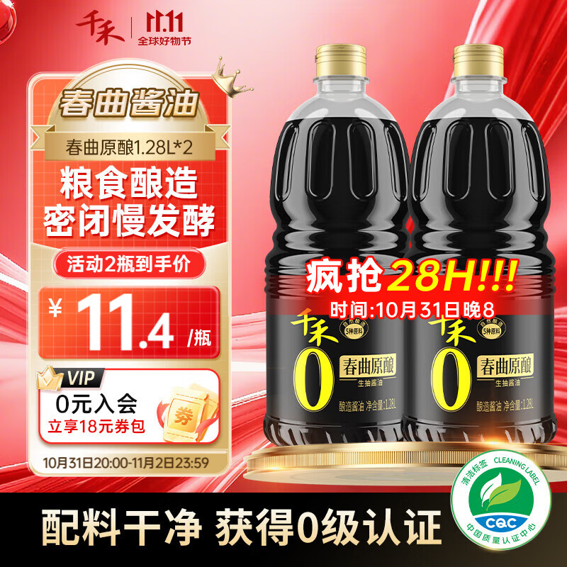 千禾春曲原酿酱油 1.28L*2瓶