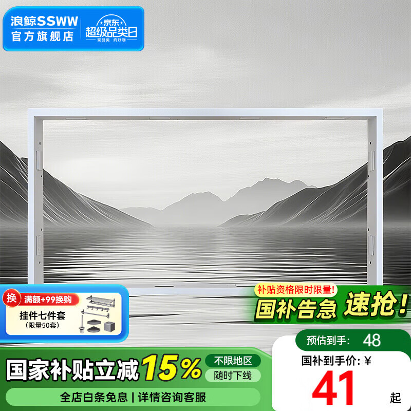 浪鲸（SSWW）浴霸转换框凉霸集成吊顶转换框通用铝合金边框配件转接框 【蜂窝吊顶】转换框30cm*60cm