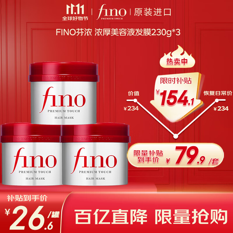 FINO芬浓透润美容液发膜230g*3柔滑强韧易打理深层养护进口护发素礼物