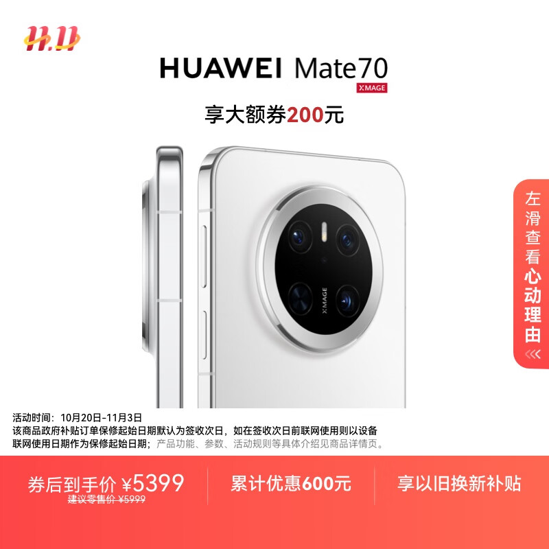 HUAWEI  Mate 70 12GB+512GB鸿蒙NEXT先锋版 雪域白鸿蒙AI 红枫原色影像 华为鸿蒙智能手机