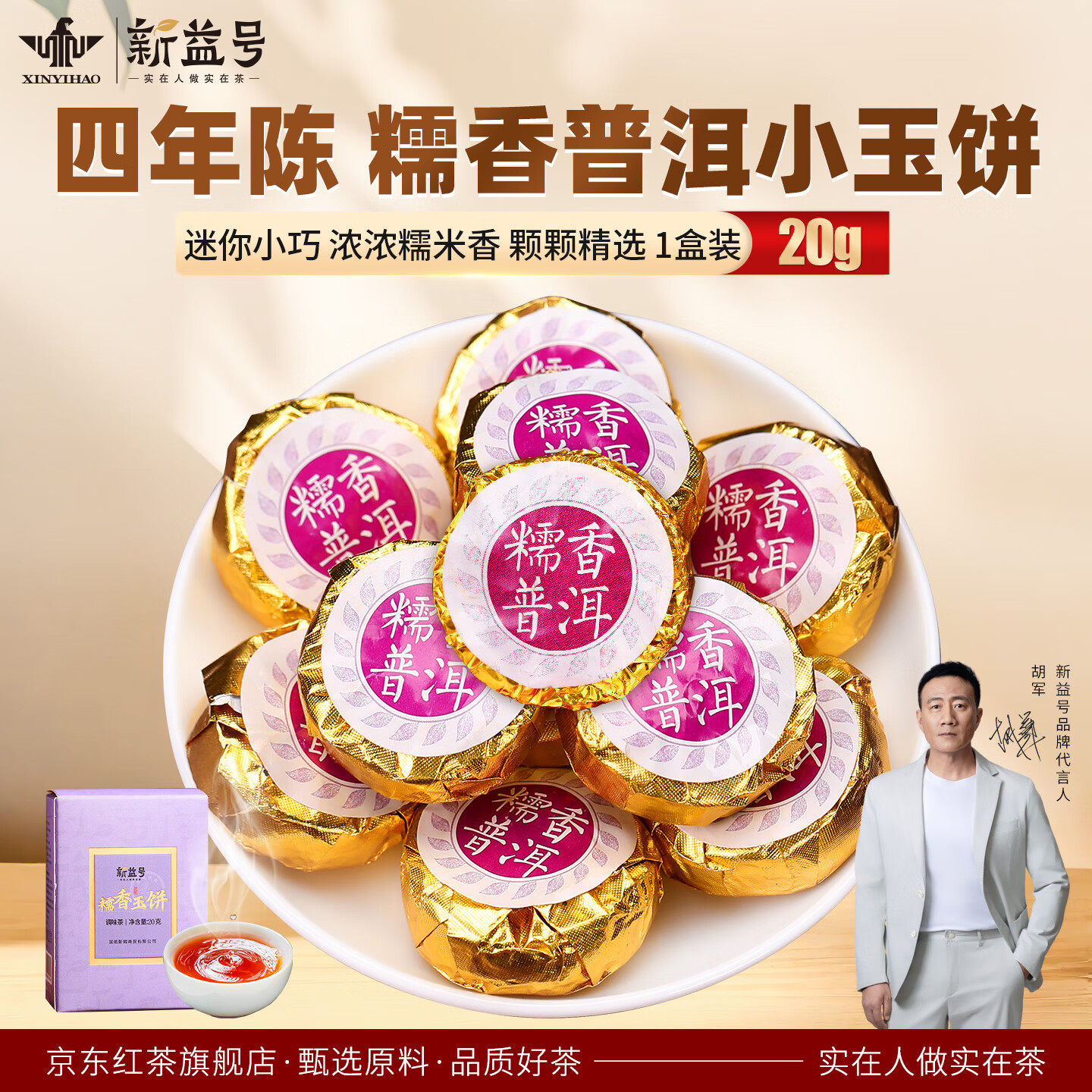 新益号糯香普洱茶熟茶十年以上老熟普小沱茶小包装云南古树茶叶送礼自饮 20g/1盒【尝鲜交朋友】糯香玉饼小沱茶