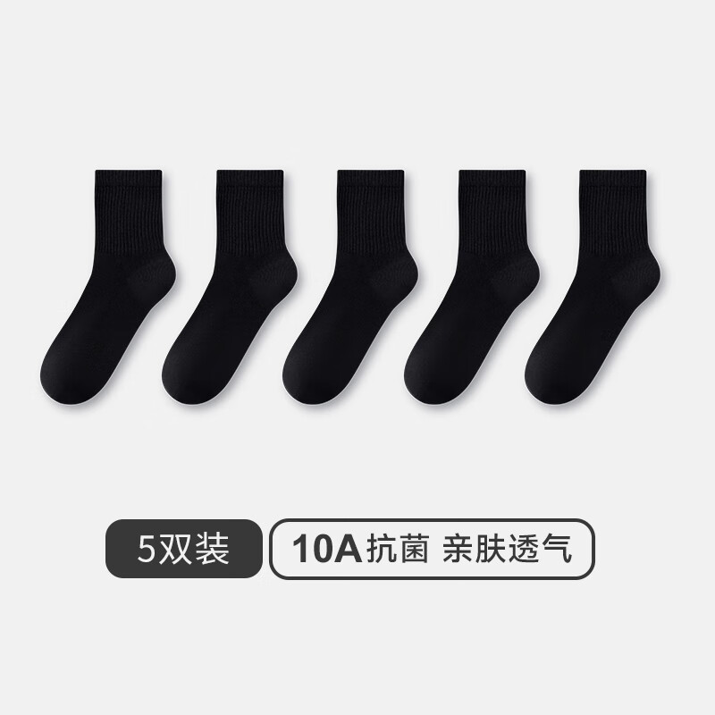 三枪（THREEGUN）【5双装】袜子男士10A抗菌中筒袜防滑消臭四季可穿纯色高弹抗起球 黑 5双 均码