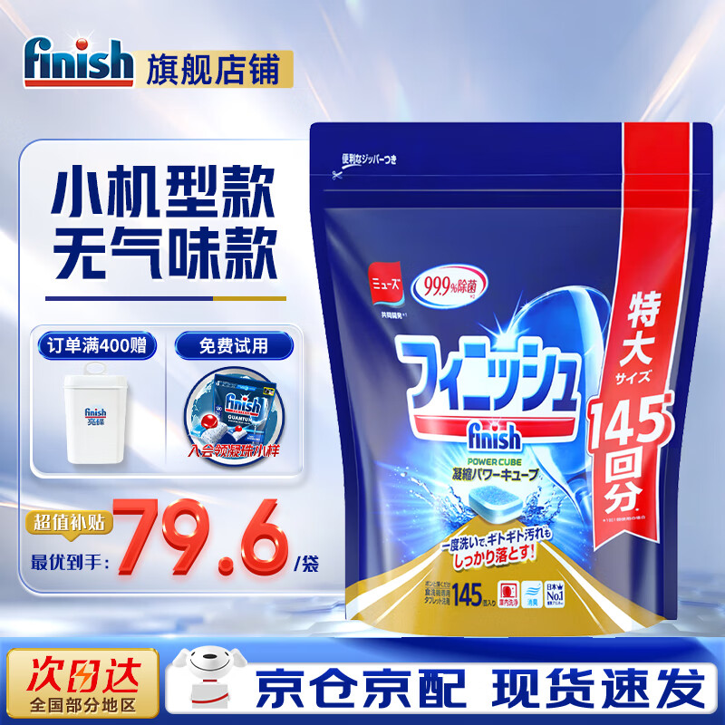 ������finish��ϴ�������һϴ�������Ч��һϴ�������ϴ�Ӽ���ϴ���η� ����ζ��ЧС��ϴ���145��1�� 77.62Ԫ