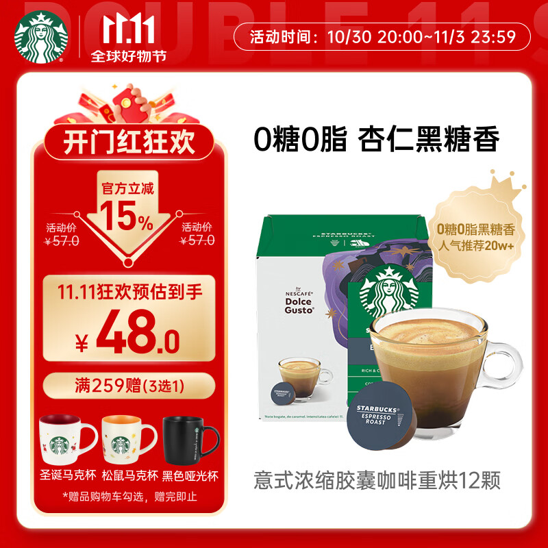 星巴克（Starbucks）胶囊咖啡意式浓缩5.5g*12颗 重烘美式黑咖啡 适用多趣酷思咖啡机