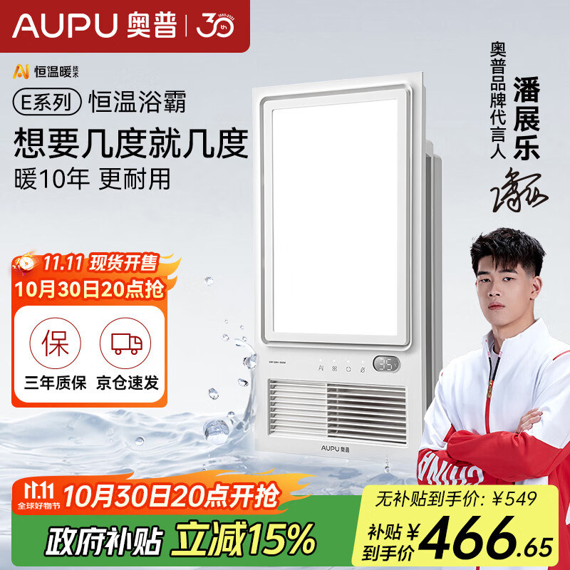 奥普（AUPU）浴霸AI恒温暖E05Y风暖浴霸 三挡换气吹风|小夜灯