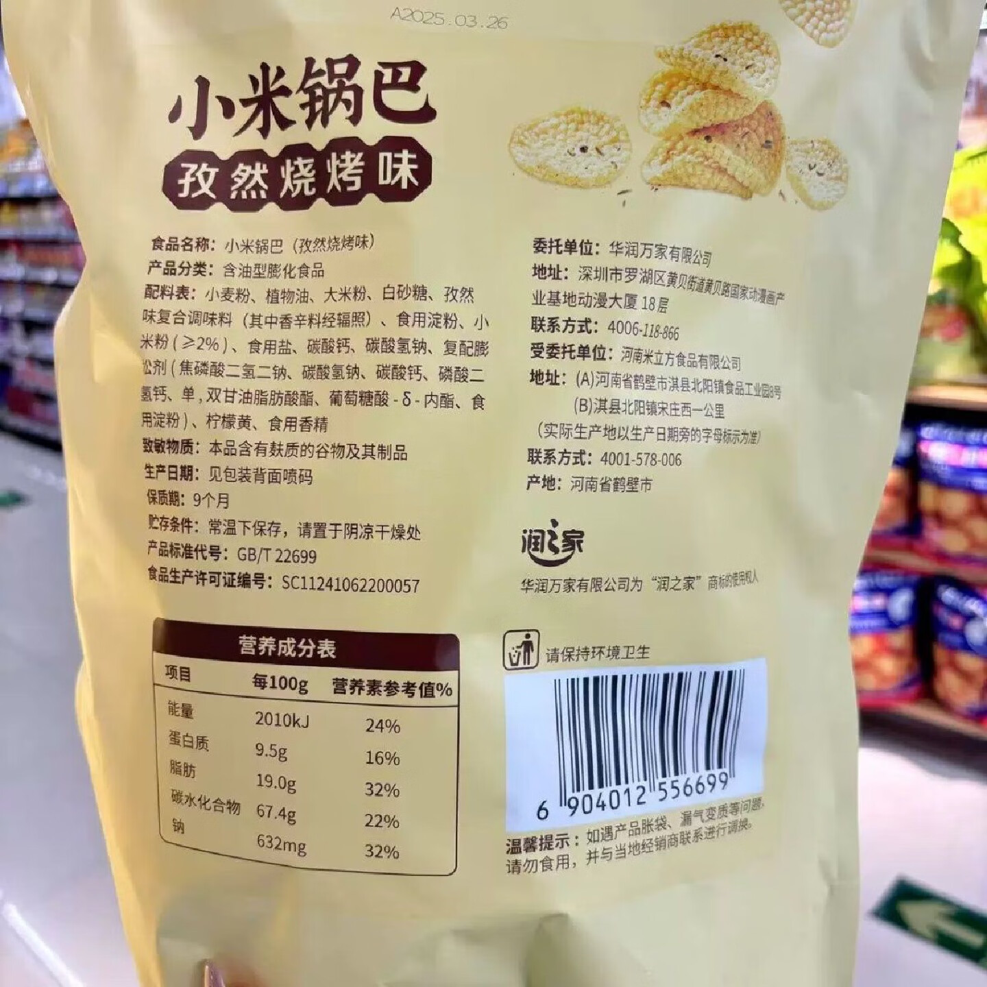 润之家小米锅巴花椒味孜然味经典脆锅巴嗨脆角酱汁牛肉 经典脆锅巴一袋
