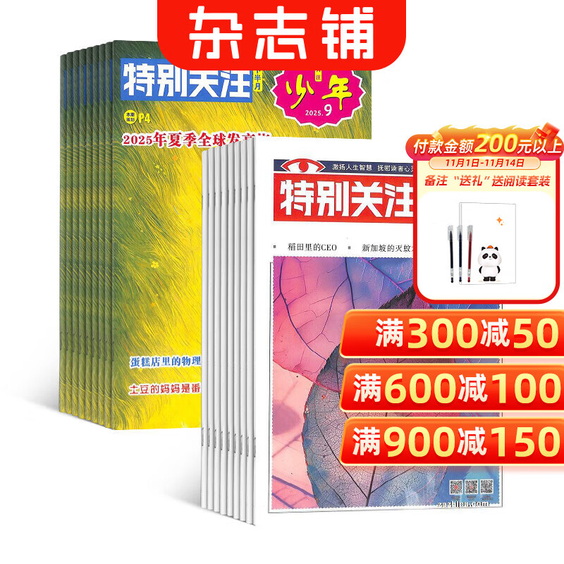 特别关注少年杂志组合 2026年1月起订 1年订阅 8-16岁青少年时事政治要闻热点故事 中小学生课外阅读杂志订阅 杂志铺特别关注下半月 特别关注少年+特别关注上半月 2026年1月起订