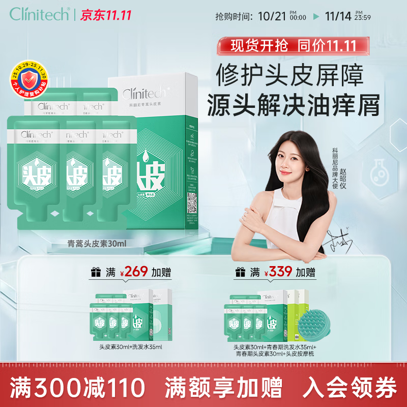 科丽尼【赵昭仪推荐】青蒿头皮素30ml敏感修护去屑控油蓬松洗发水6ml*5