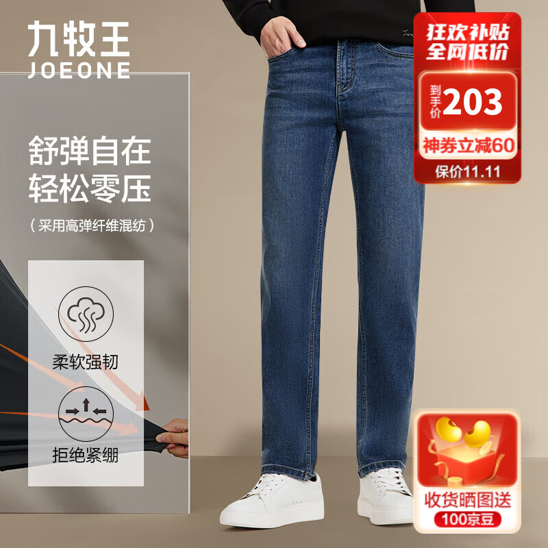 九牧王【弹力舒适】经典牛仔裤男 25秋季新款宽松直筒国民匠心工装男裤 蓝色【经典直筒】 TJ1D-E51313 34 码 2.64尺88厘米