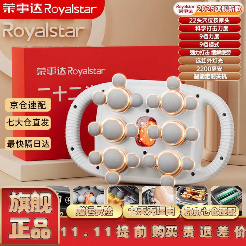 荣事达22头筋膜枪全自动揉捏全身按摩仪手持电动深层放松肌肉家用按摩器中秋节送父母长辈礼物 【旗舰白】22头按摩+超强打击感+礼盒装