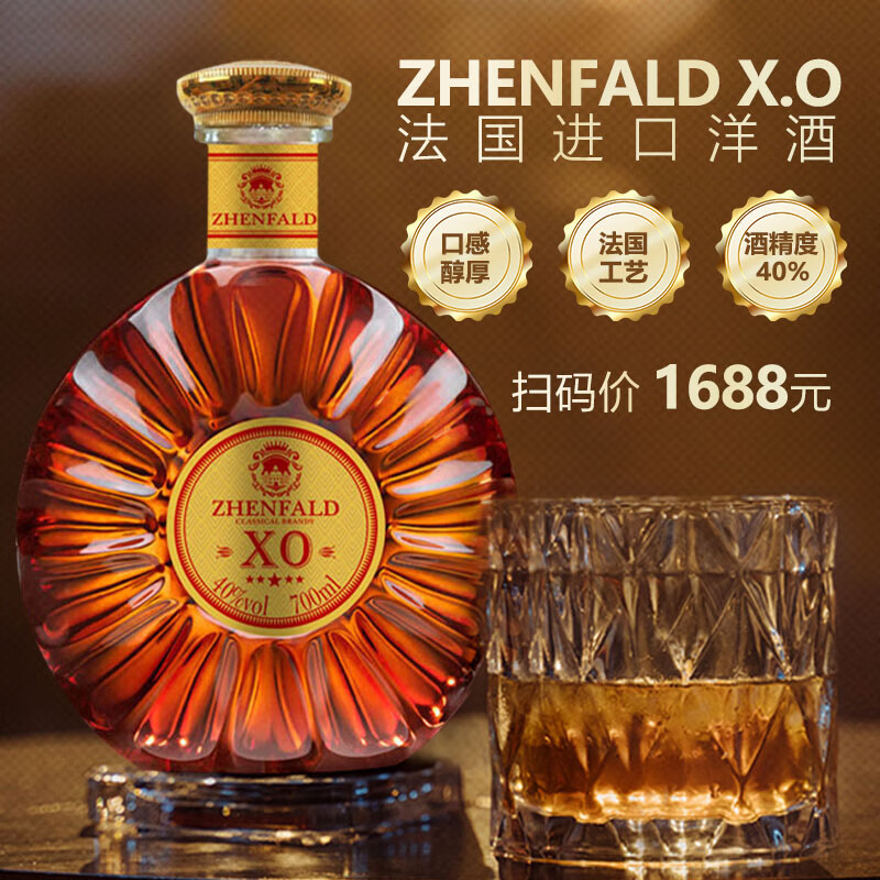 禛富40°法国进口XO白兰地XO 700mL 700mL 1瓶 礼盒 700mL 1瓶 精装