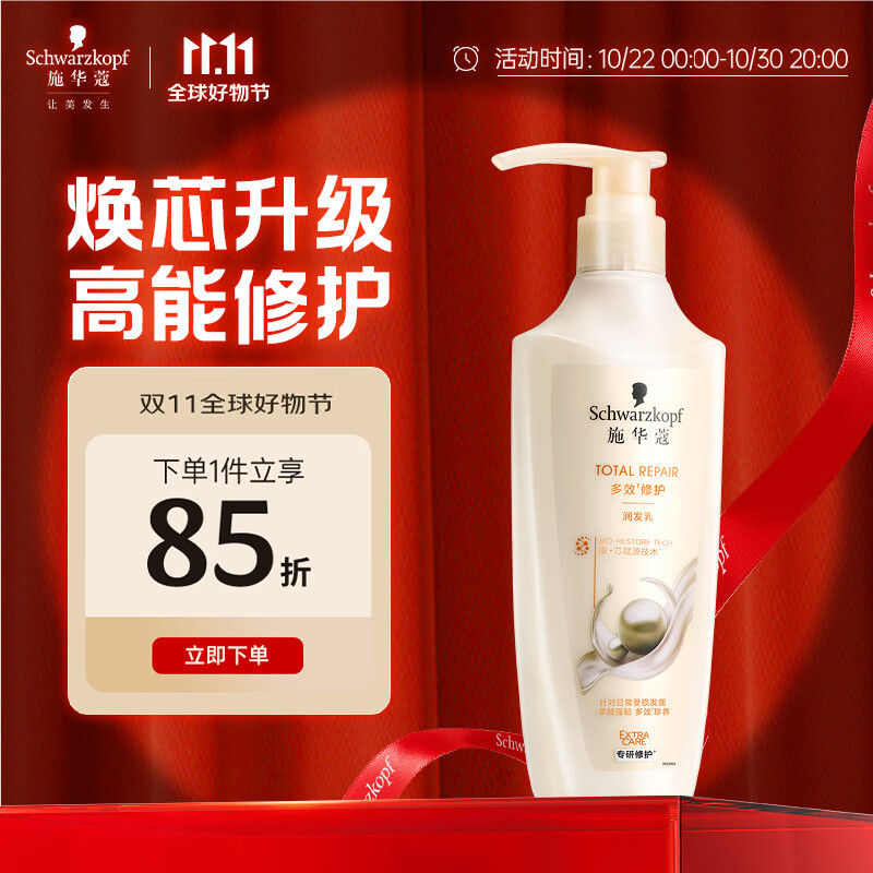 施华蔻（Schwarzkopf）新多效修护润发乳600ml(温和修护 防毛躁柔顺 氨基酸 护发素)